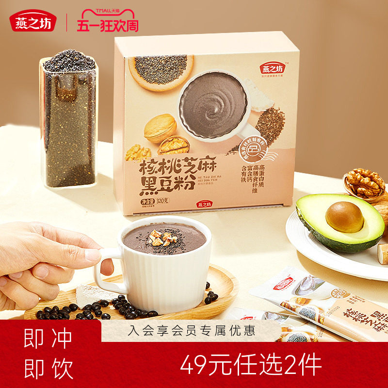 49元任选2件核桃芝麻黑豆粉320g芝麻糊营养早餐冲泡饮料