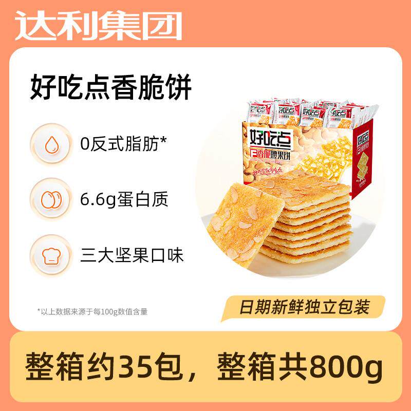 正宗香脆腰果薄脆饼干礼盒装送礼整箱早餐休闲食品代餐零食