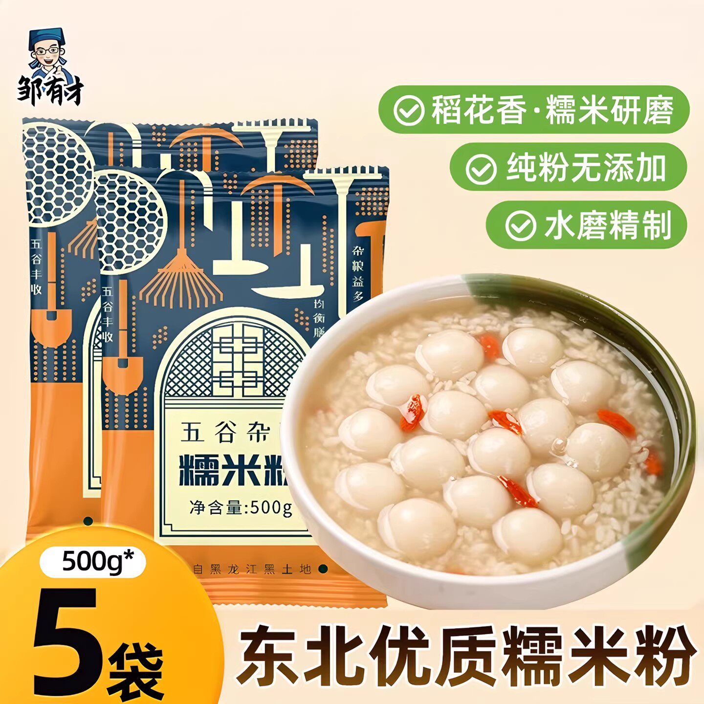 东北糯米粉家用水磨纯驴打滚烘培原料雪媚娘材料粘米粉汤圆粉纯粉