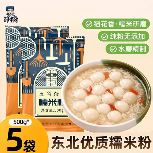 东北糯米粉家用水磨纯驴打滚烘培原料雪媚娘材料粘米粉汤圆粉纯粉