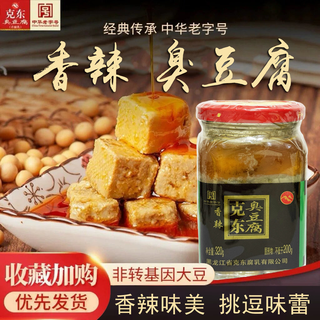克东红油香辣臭豆腐腐乳汁320g下饭菜霉豆腐火锅蘸料东北特产