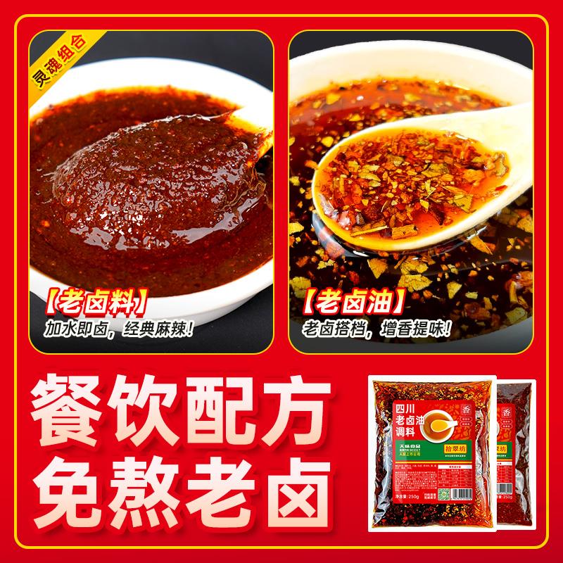 新货正宗四川麻辣卤料包商用卤肉鸭货鸭头川味鸭脖香辣卤汁卤水调
