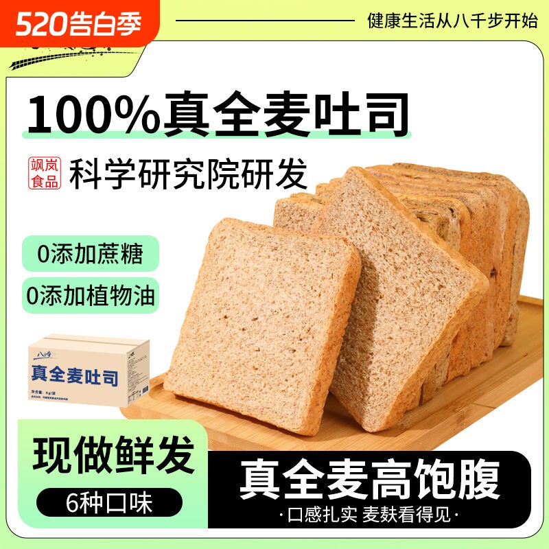 全麦吐司八千步全麦吐司面包组合套餐多口味减脂期85g/包早餐