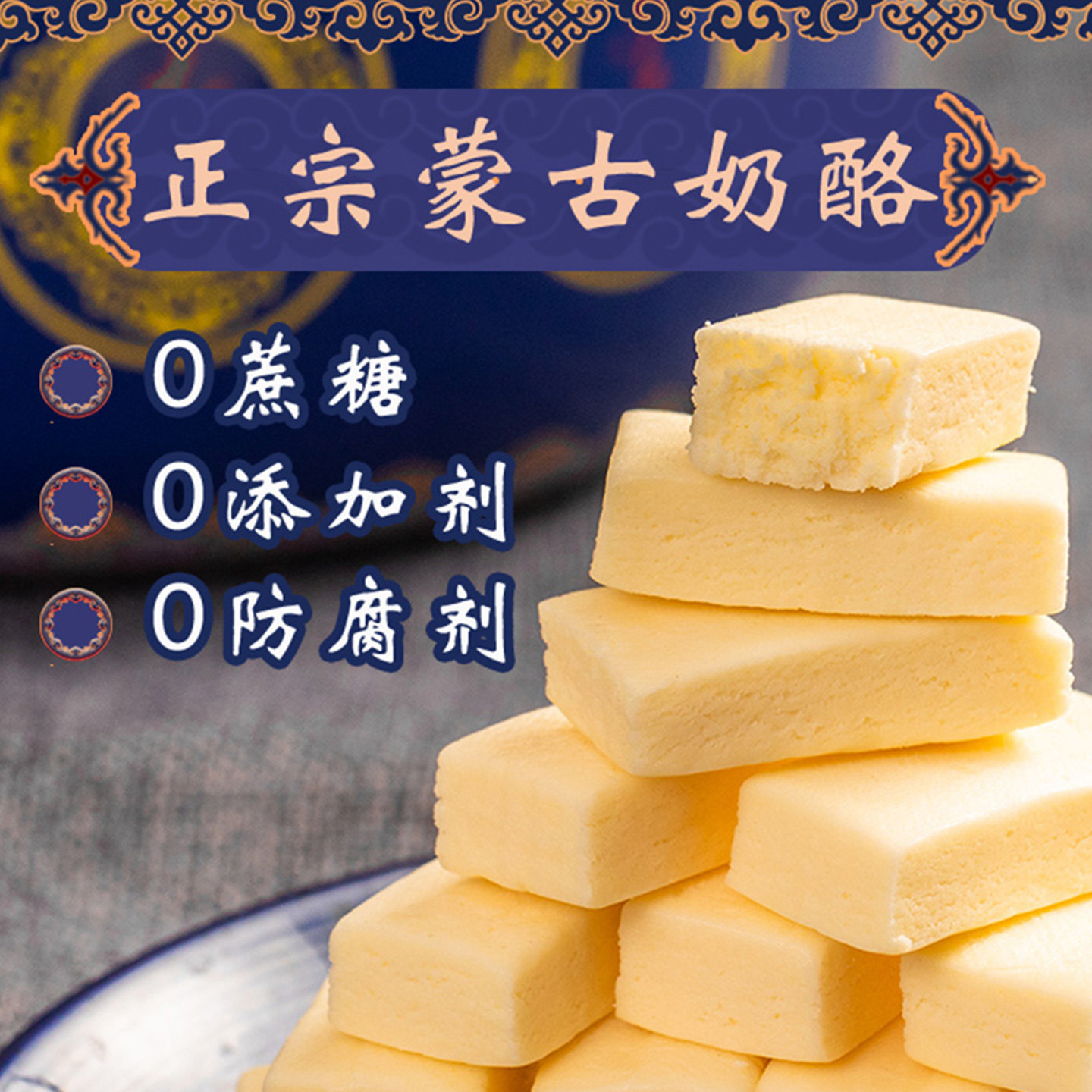 蒙古牛奶块即食儿童奶酪条 原味无防腐剂奶酪