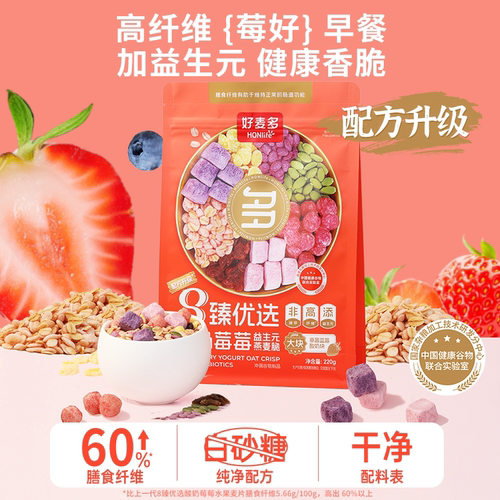 好麦多酸奶莓莓坚果烘焙非油炸水果燕麦片220g早餐饱腹谷物脆k