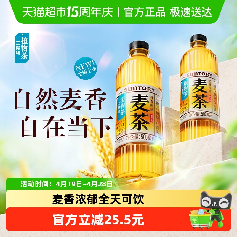 三得利无糖麦茶植物茶饮料瓶整箱麦香浓郁全天可饮
