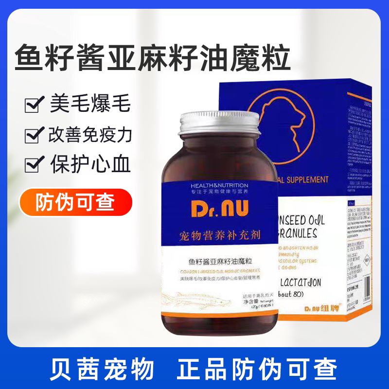 亚麻籽酱Dr.NU纽牌魔粒鱼籽酱亚麻籽油宠物狗狗营养补充剂魔