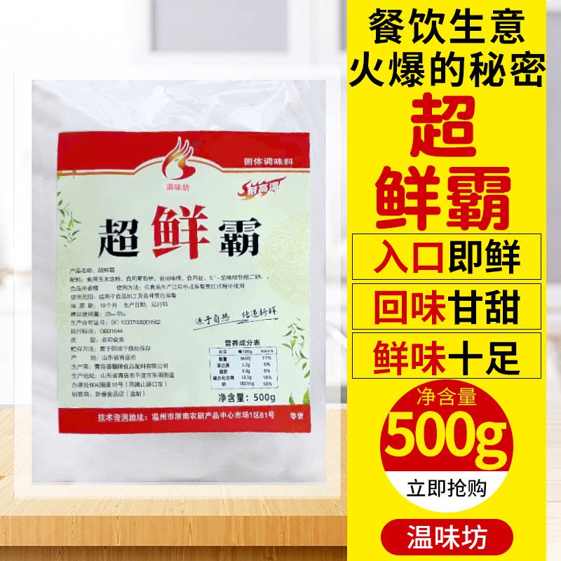 凉米线温味坊超鲜霸麻辣烫底料增鲜汤粉米线火锅烧烤熬汤凉拌增鲜