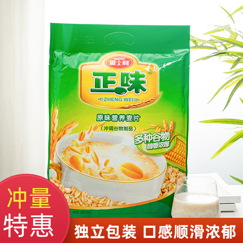 正味原味营养燕麦片600g早餐即食冲饮牛奶麦片独立包装