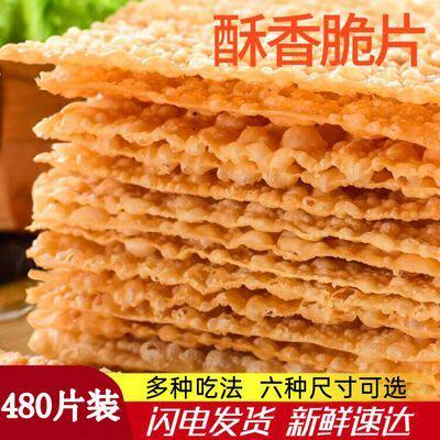 香煎薄脆山东煎饼果子薄脆脆皮小吃专用杂粮煎饼薄脆脆饼脆片麻叶