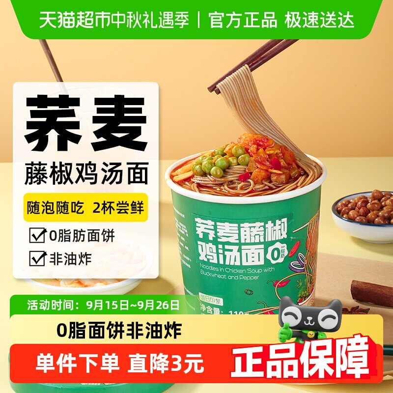 免煮面饼】荞麦藤椒鸡汤方便面泡面粗粮面饼非油炸免煮代餐桶面
