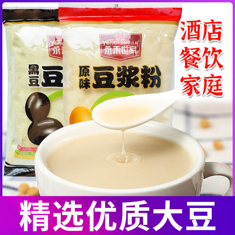 【】豆浆粉原味甜味代餐早餐大袋冲泡饮料速溶即食黑5斤袋装