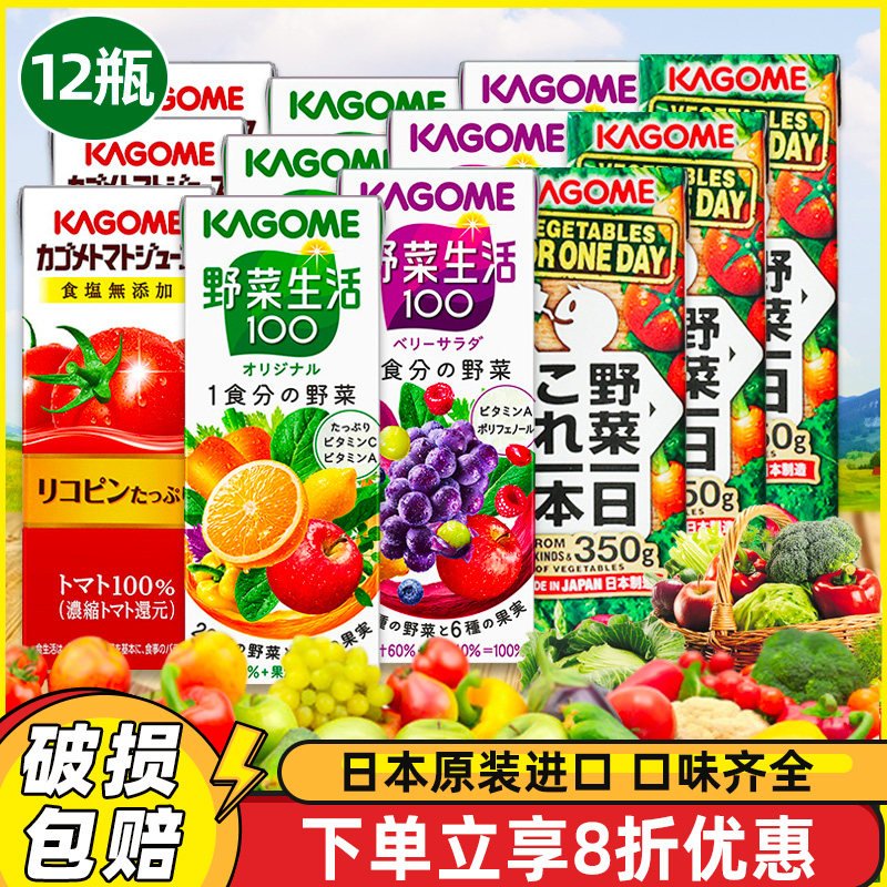 日本进口kagome可果美混合果蔬汁野菜生活0脂肪番茄汁整箱12盒