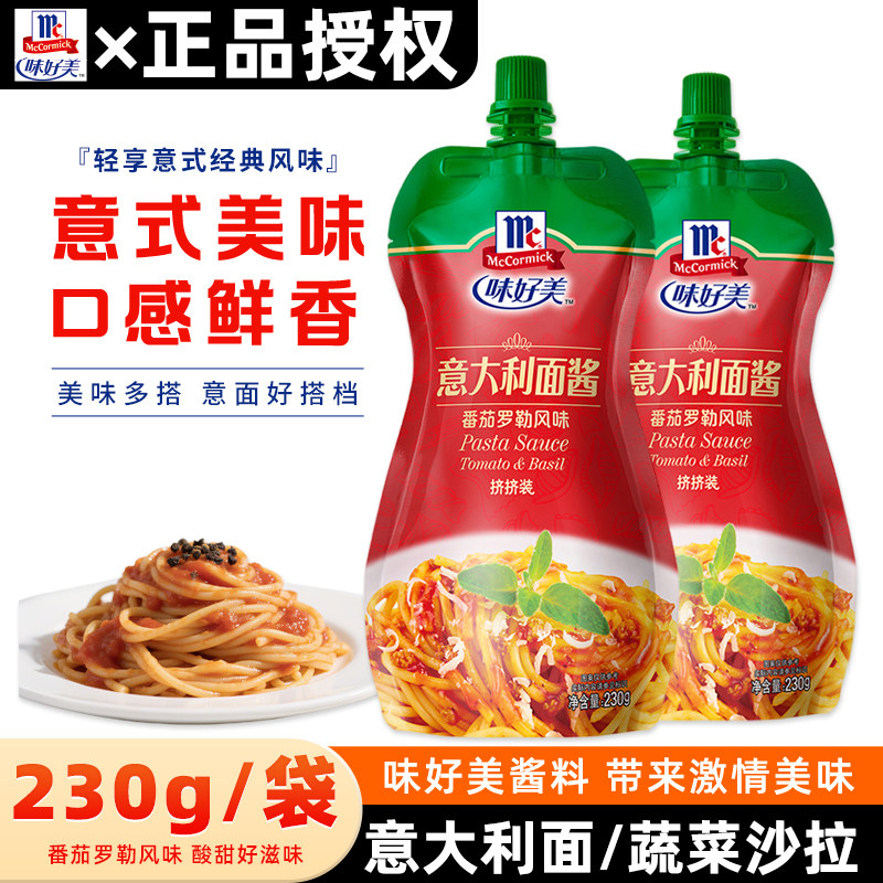 番茄肉酱意面味好美番茄罗勒风味意面酱挤挤装230g小包番茄肉