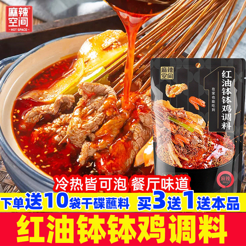 乐山钵钵鸡调料麻辣空间乐山钵钵鸡调料商用配方四川火锅冷串串冷