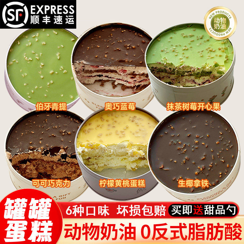 罐子蛋糕动物奶油铁罐子蛋糕动物奶油奥巧克力蓝莓抹茶开心果千层