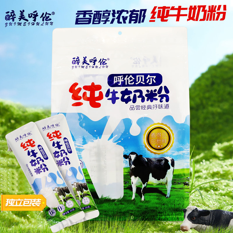 内蒙古呼伦贝尔海拉尔特产醉美呼伦纯牛奶粉配料祇有生牛乳0添加