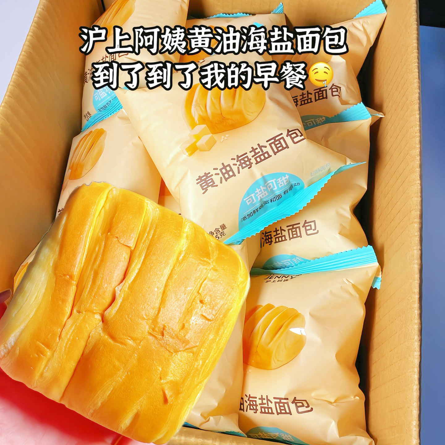 黄油海盐面包沪上阿姨黄油海盐面包学生营养早餐松软吐司办公室网