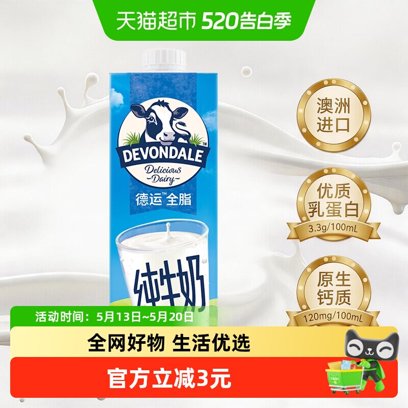 澳洲进口全脂牛奶 德运纯牛奶1公升 长效保存早餐牛奶 生牛乳制造