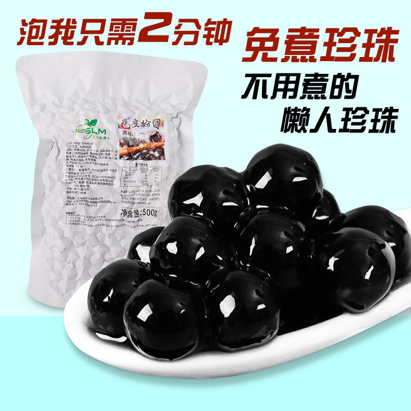 免煮黑糖珍珠500g即食奶茶粉圆 网红快煮紫薯芋圆商用大容量