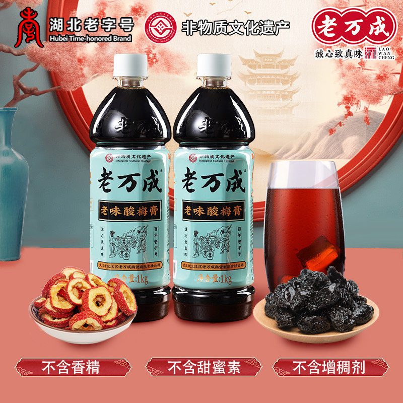 武汉酸梅膏2瓶乌梅山楂酸梅汤浓缩汁防暑解渴饮料冲调免煮