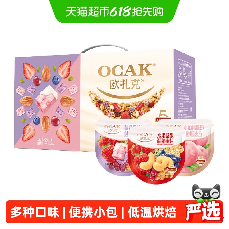 欧扎克多口味缤纷每日麦片水果坚果麦片小包装送礼礼盒装