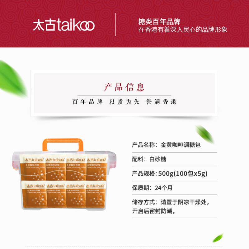 新货taikoo金黄咖啡调糖包咖啡奶茶伴侣黄糖餐饮散装5g*100小