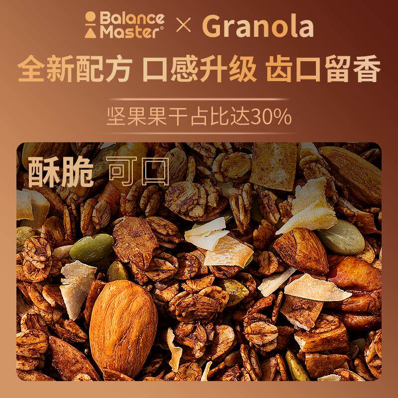 新货均衡大师海盐可可烘焙燕麦片巧克力格兰诺拉坚果营养早餐即食