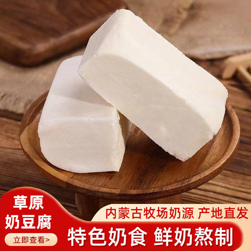 奶豆腐内蒙古250g奶砖牧民手工奶酪草原特产生牛乳制零食奶制品