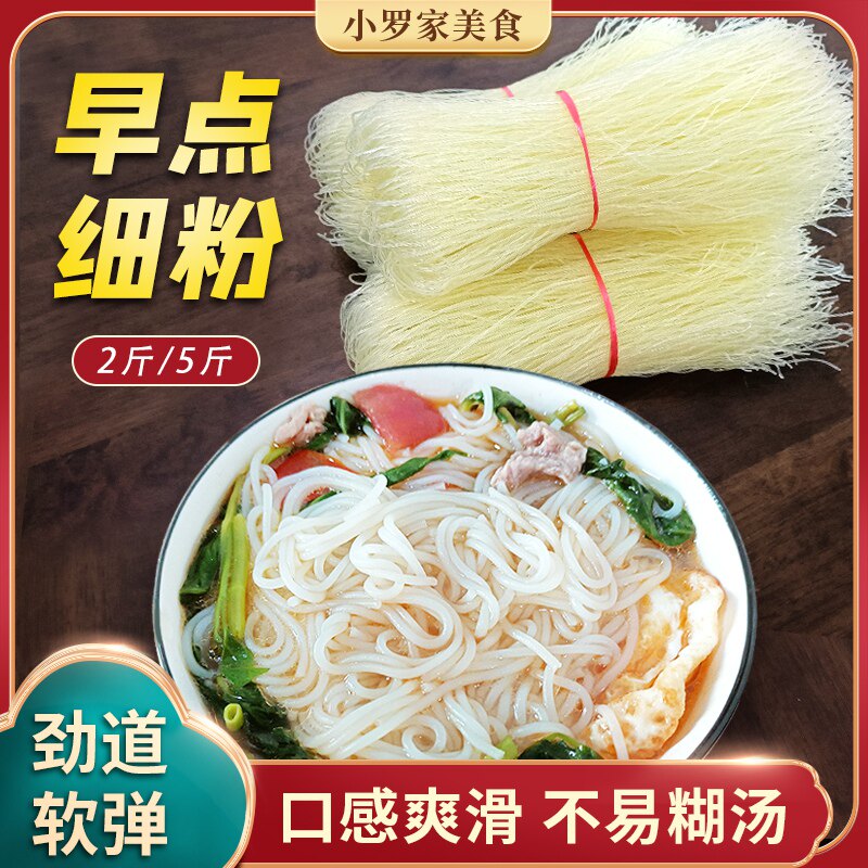 家用细粉米线 2斤装5斤装适用炒粉汤粉 武汉小吃酸辣细米粉