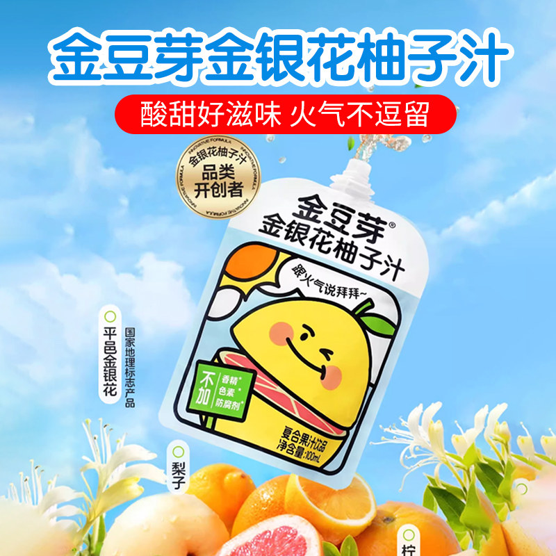 金银花柚子茶果汁凉茶饮料儿童成人下火植物饮料小包可携式包装