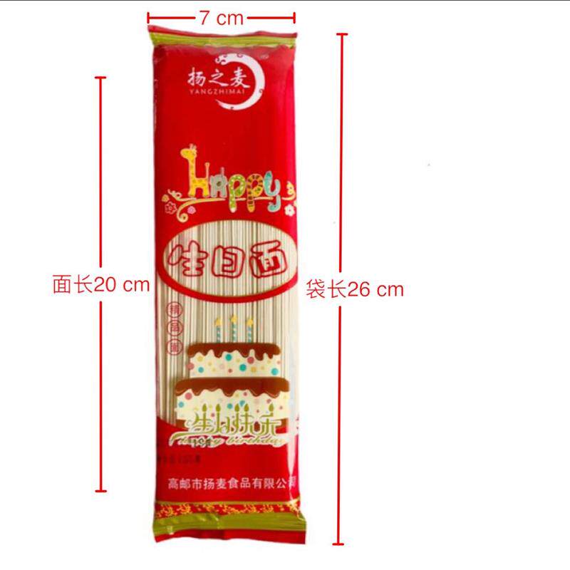 正宗宝宝生日面喜面诞生礼满月周岁回礼面条挂面龙须面100g120g15