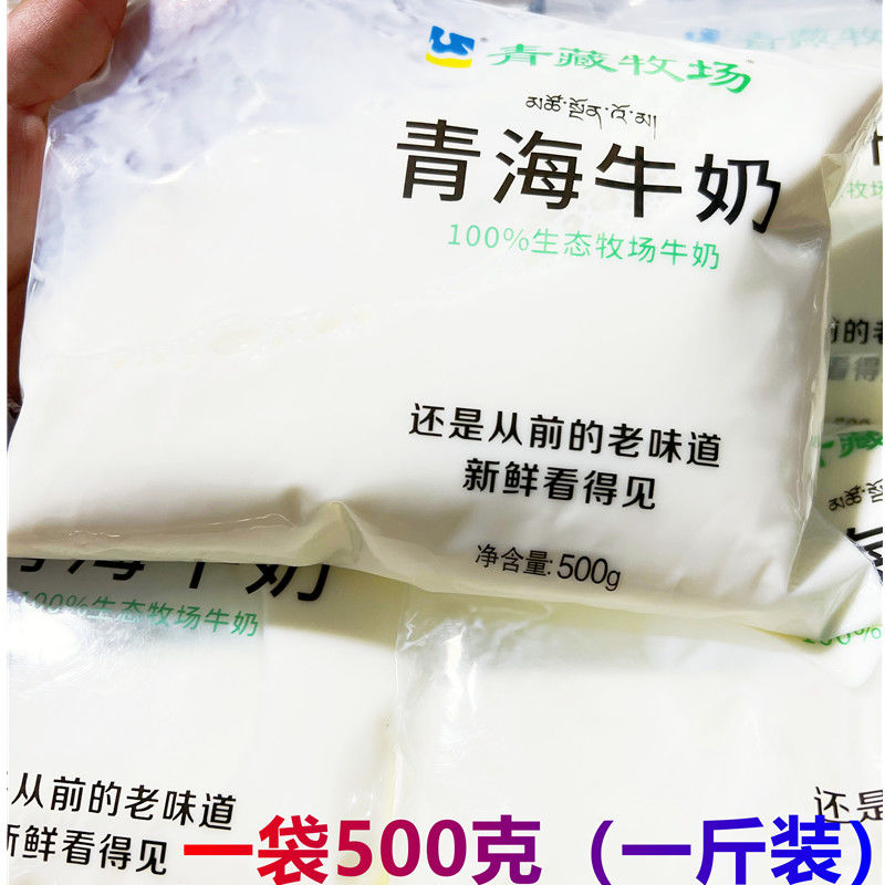 青海牛奶 500克透明袋高原奶源网红儿童500克袋生态牧场
