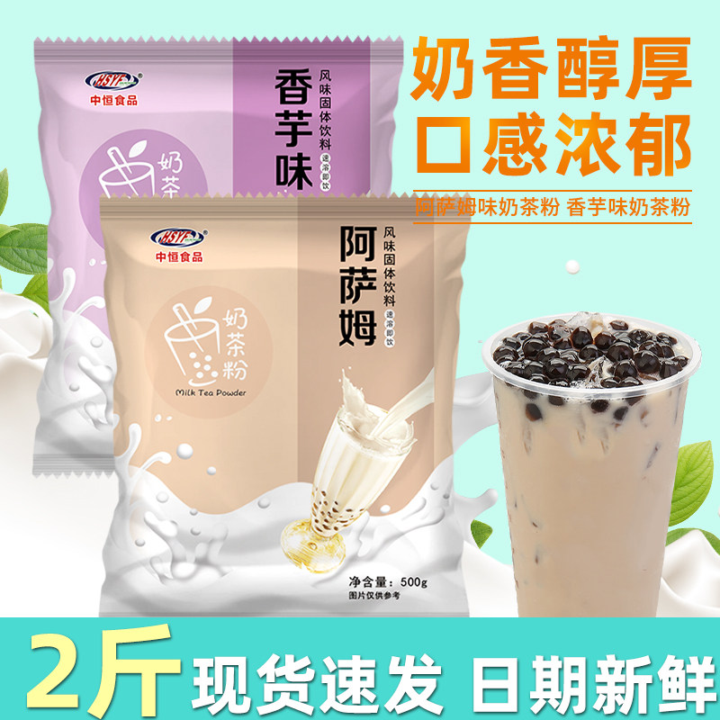 阿萨姆奶茶粉奶茶店专用原料商用原味香芋速溶冲饮港式三合一袋装