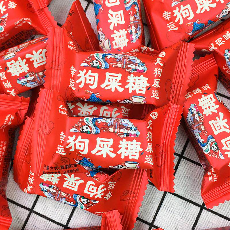 正宗狗屎糖四川成都特产传统怀旧糖果酥糖喜糖伴手礼创意小