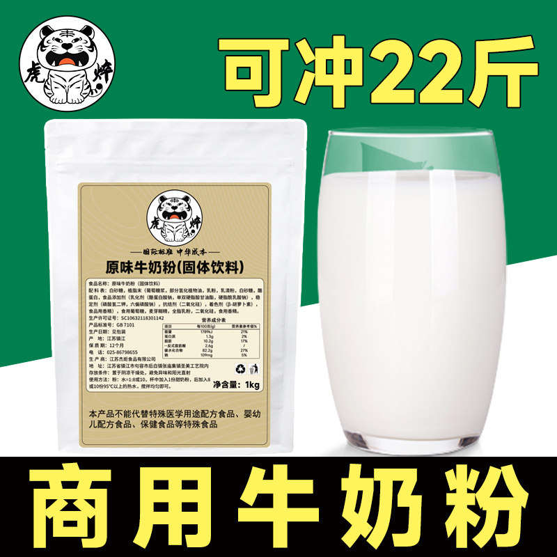 奶粉商用牛奶粉甜奶粉奶茶店原味牛奶冲泡饮料速溶粉酒店风味固体