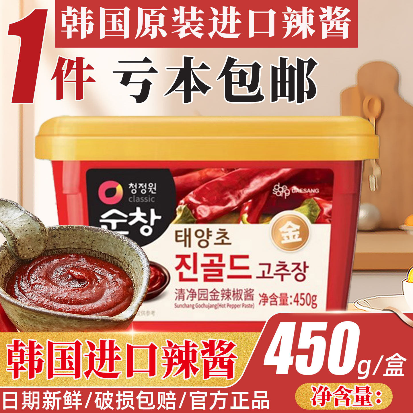 低脂拌饭酱清净园韩国辣椒酱尝鲜韩式辣酱低脂肪石锅拌饭酱辣炒年