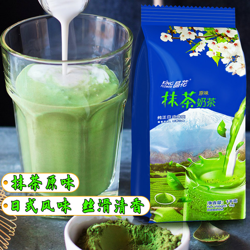 晶花抹茶奶茶粉1kg日式原味奶茶店专用速溶冲泡饮料冲泡袋装商用