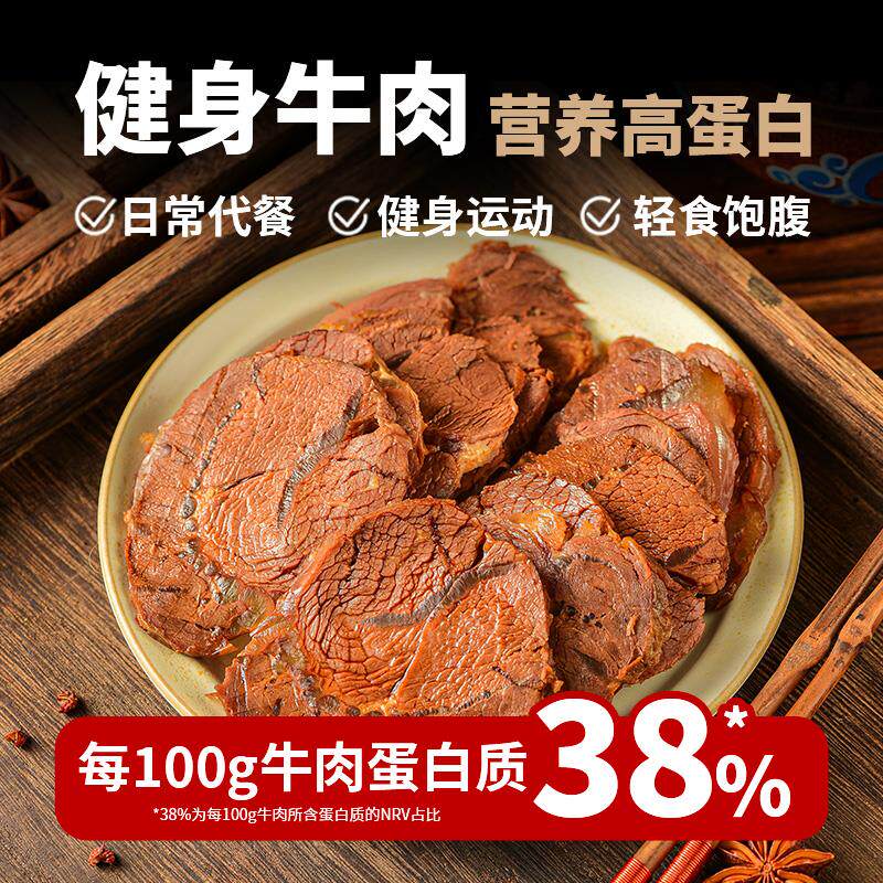新货蒙时代酱牛肉卤牛肉熟食开袋即食代餐健身出游零食内蒙特产