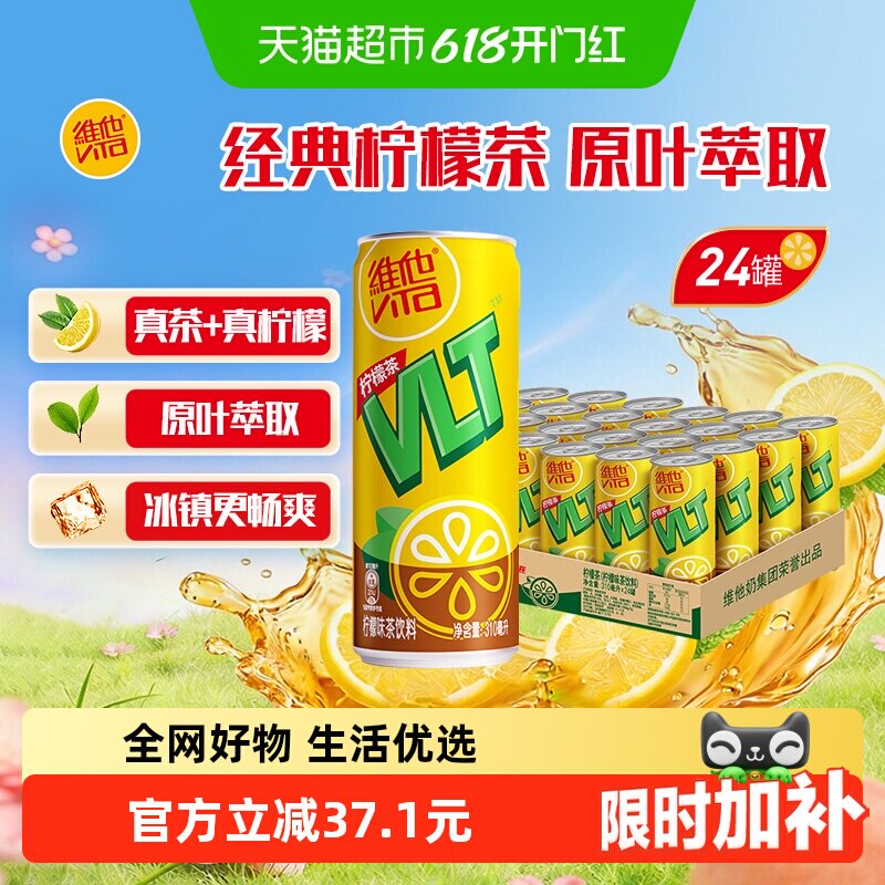 维他经典柠檬味茶饮料送礼礼盒聚餐饮品真茶真柠檬 柠味清新