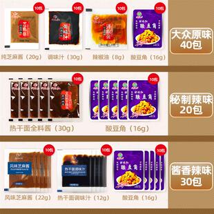 新货武汉热干面酱料包正宗芝麻酱专用调料包家用酱料拌面酱酱汁商