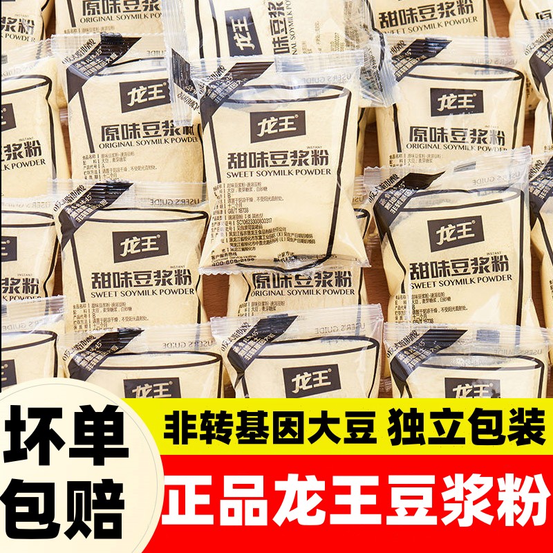 豆浆粉480g原味甜味商用早餐网红推荐非基因改造大豆黄豆