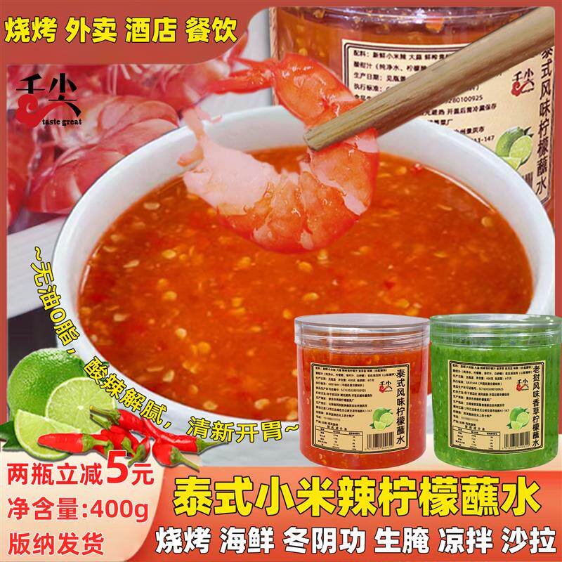 新货版纳傣味小米辣柠檬蘸水泰式海鲜酸辣酱烧烤蘸料沾水调料辣椒