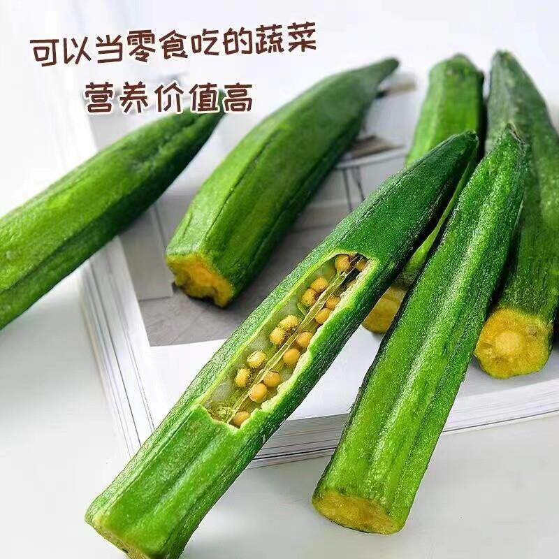 正宗黄秋葵脆蔬果干即食秋葵干袋装脱水果干儿童孕妇蔬菜干休闲零