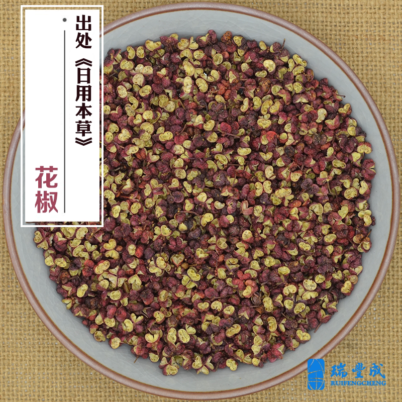 青花椒100克花椒选(红花椒青花椒)汉源花椒汶川花