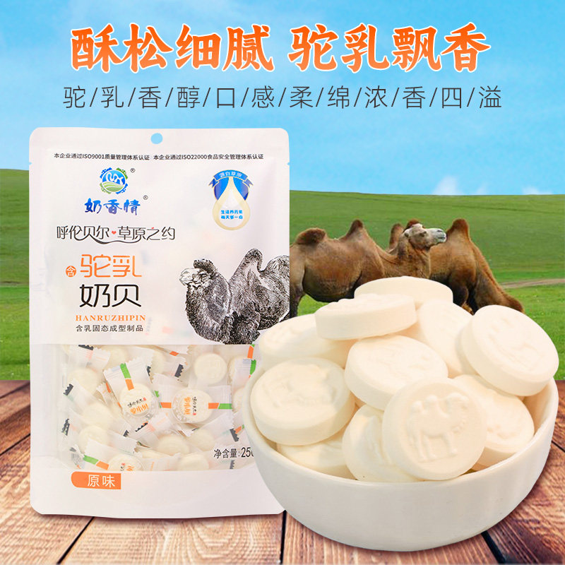 内蒙古无蔗糖含驼乳奶贝250g独立装干吃奶片儿童成人零食呼伦贝尔