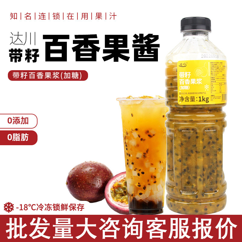 NFC百香果原浆冷冻果汁鲜榨原浆奶茶原料百香果汁满杯水果茶