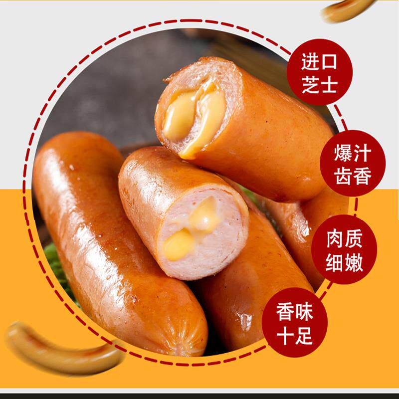 新货爆浆芝士肠 车达脆皮夹心风味热狗肠 煎烤即食纯肉火腿肠西式