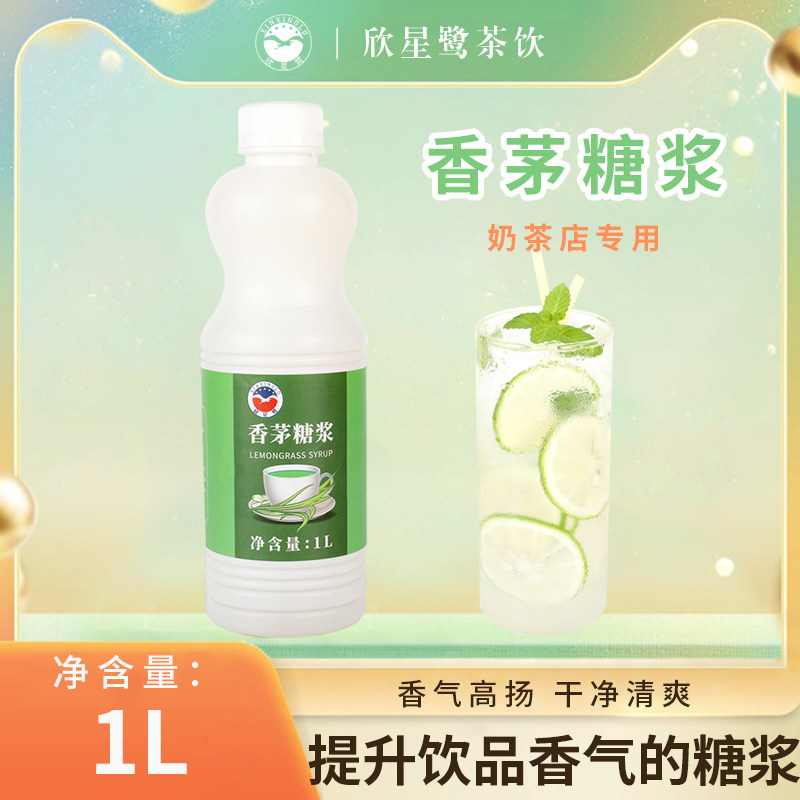香茅糖浆手打柠檬茶配料奶茶店专用糖浆柠檬茶风味糖浆奶茶原料1L