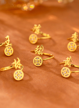 新中式铜钱百家姓戒指女镶锆石开口可调节原创设计招财旺丁食指戒